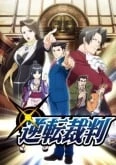 Gyakuten Saiban: Sono