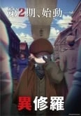 Ishura 2nd Season